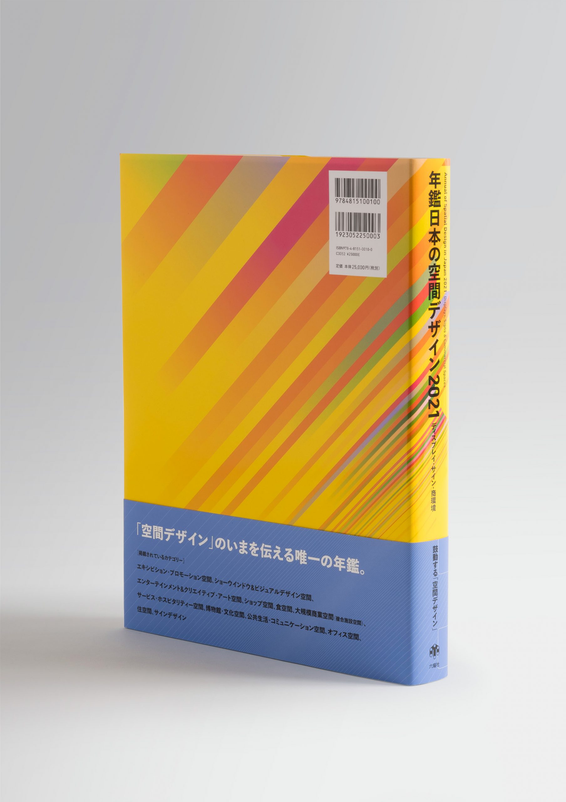 年鑑日本の空間デザイン2021 | NAKANO DESIGN OFFICE