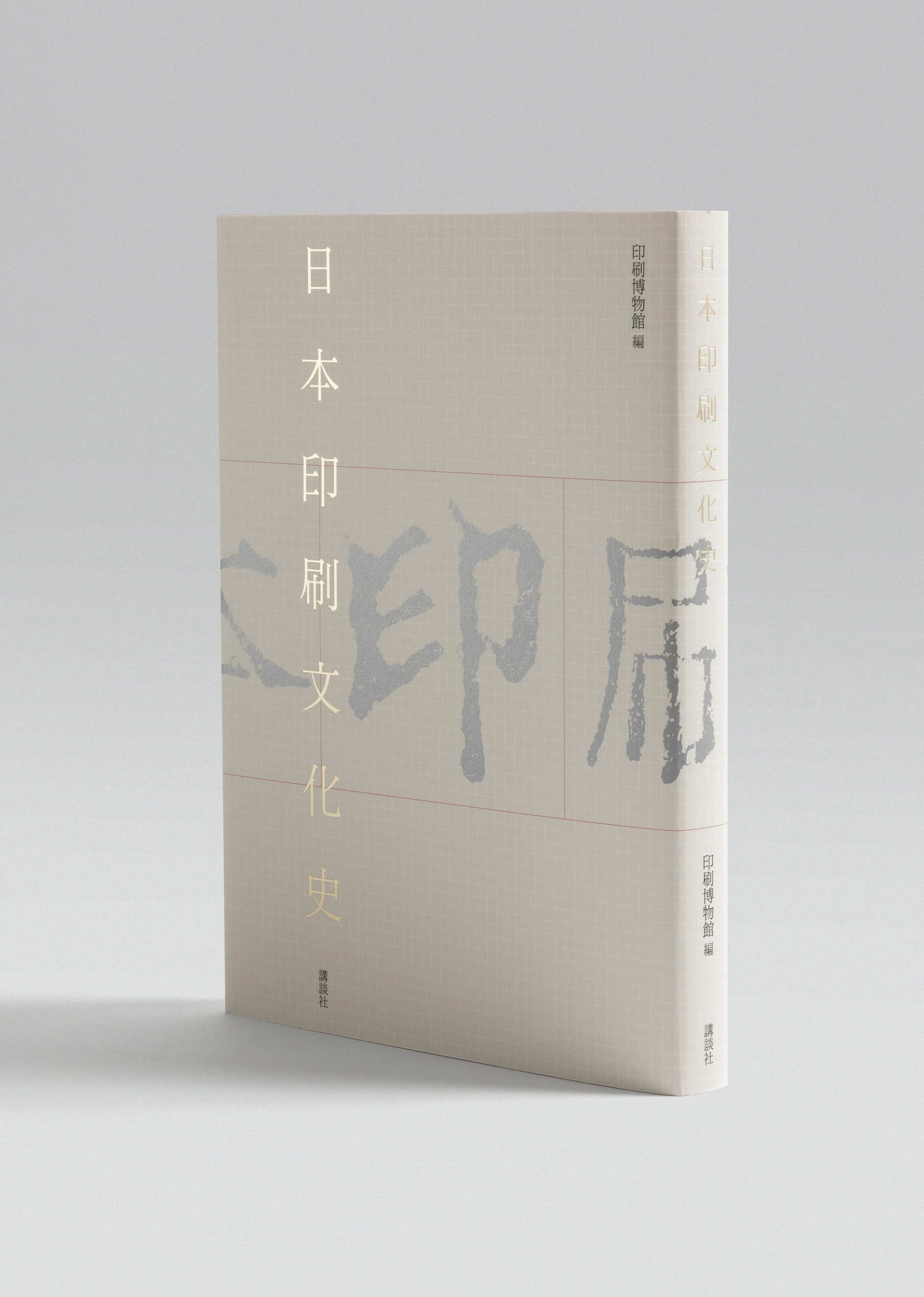 日本印刷文化史_表1カバー
