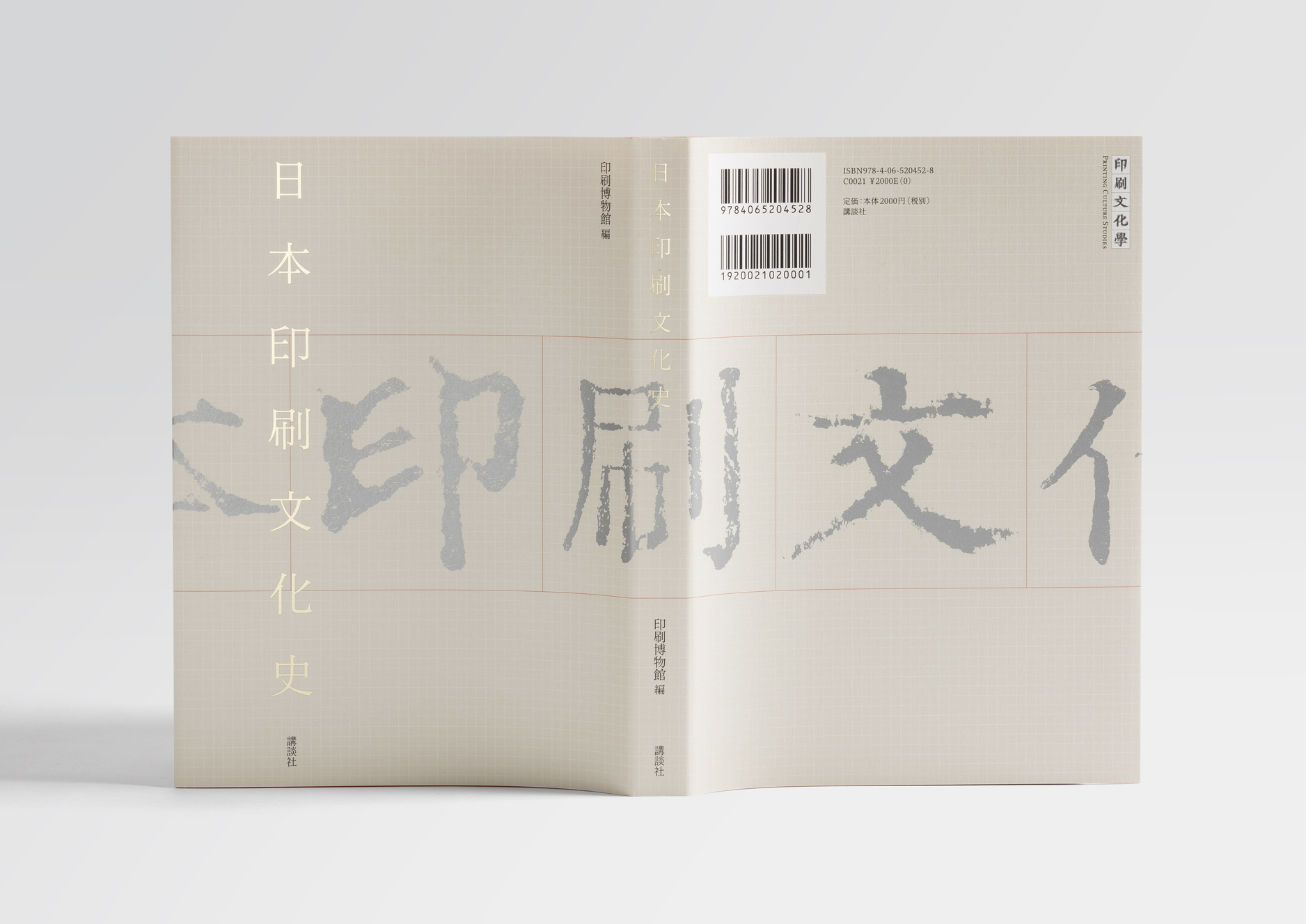 日本印刷文化史_表1-4カバー