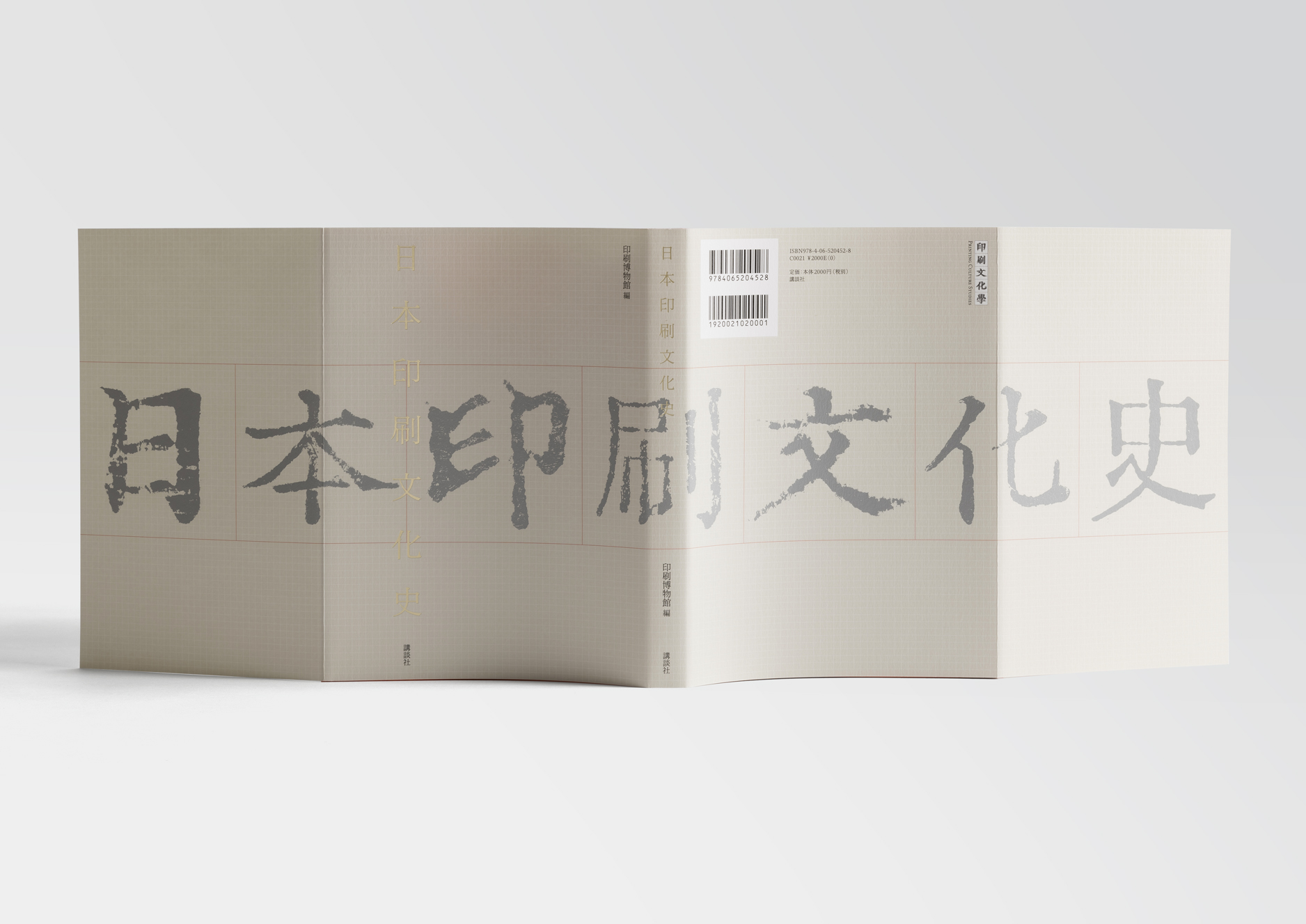 日本印刷文化史_表1-4カバーソデ