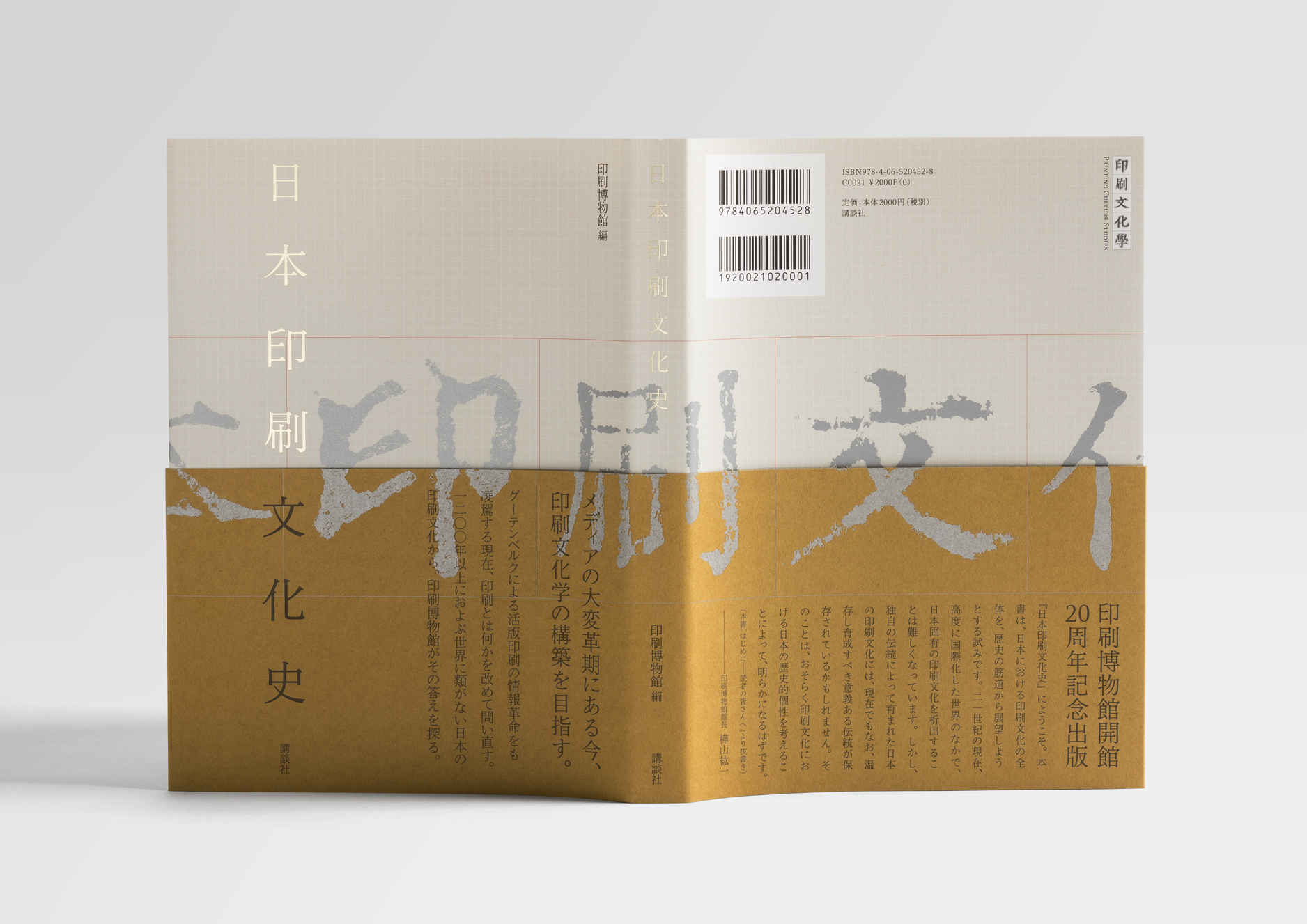 日本印刷文化史_表1-4カバー帯