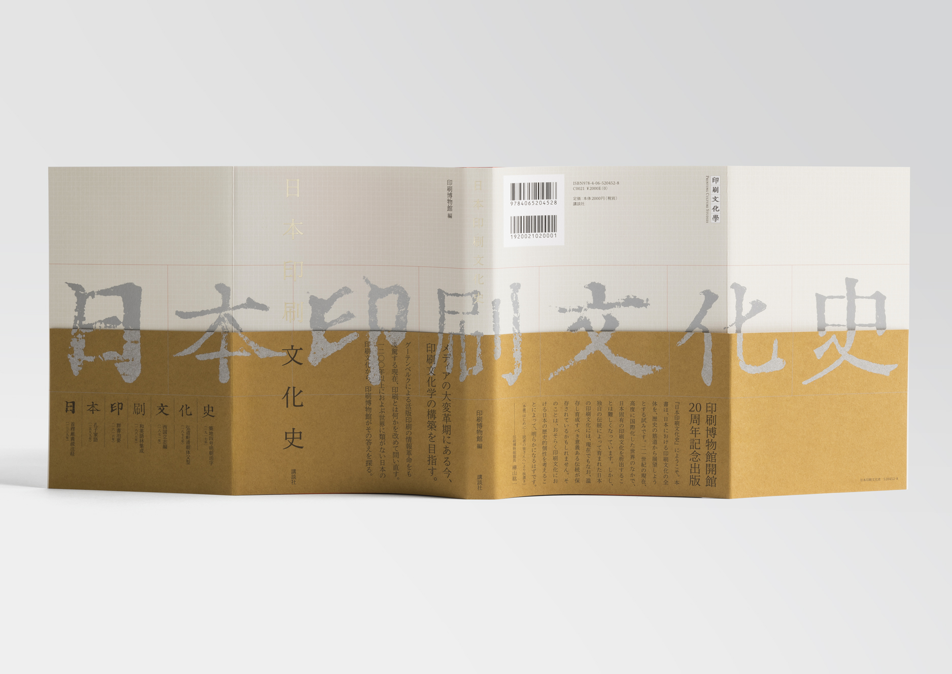 日本印刷文化史_表1-4カバー帯ソデ
