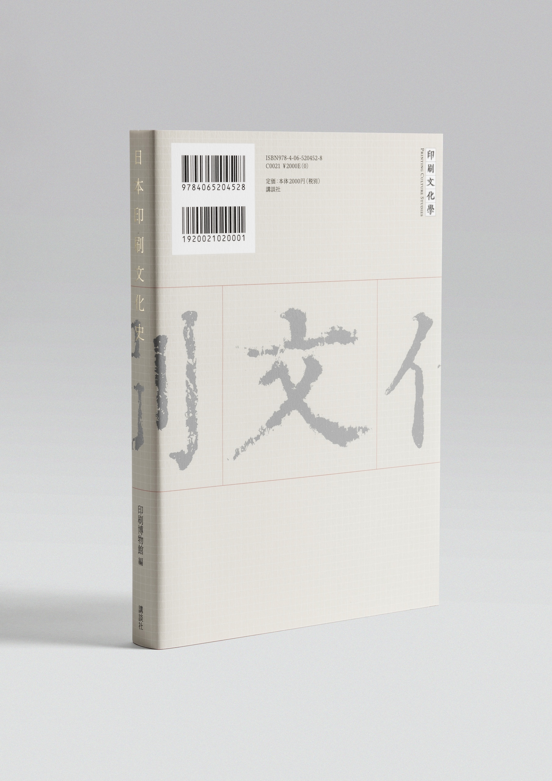 日本印刷文化史_表4カバー