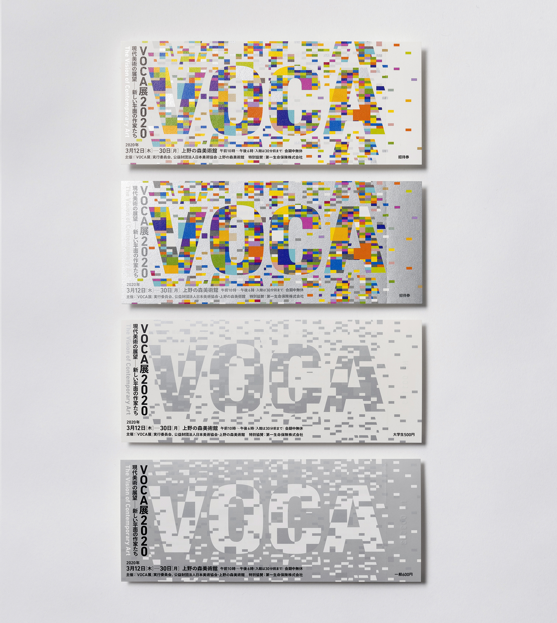 VOCA2020_web_チケット