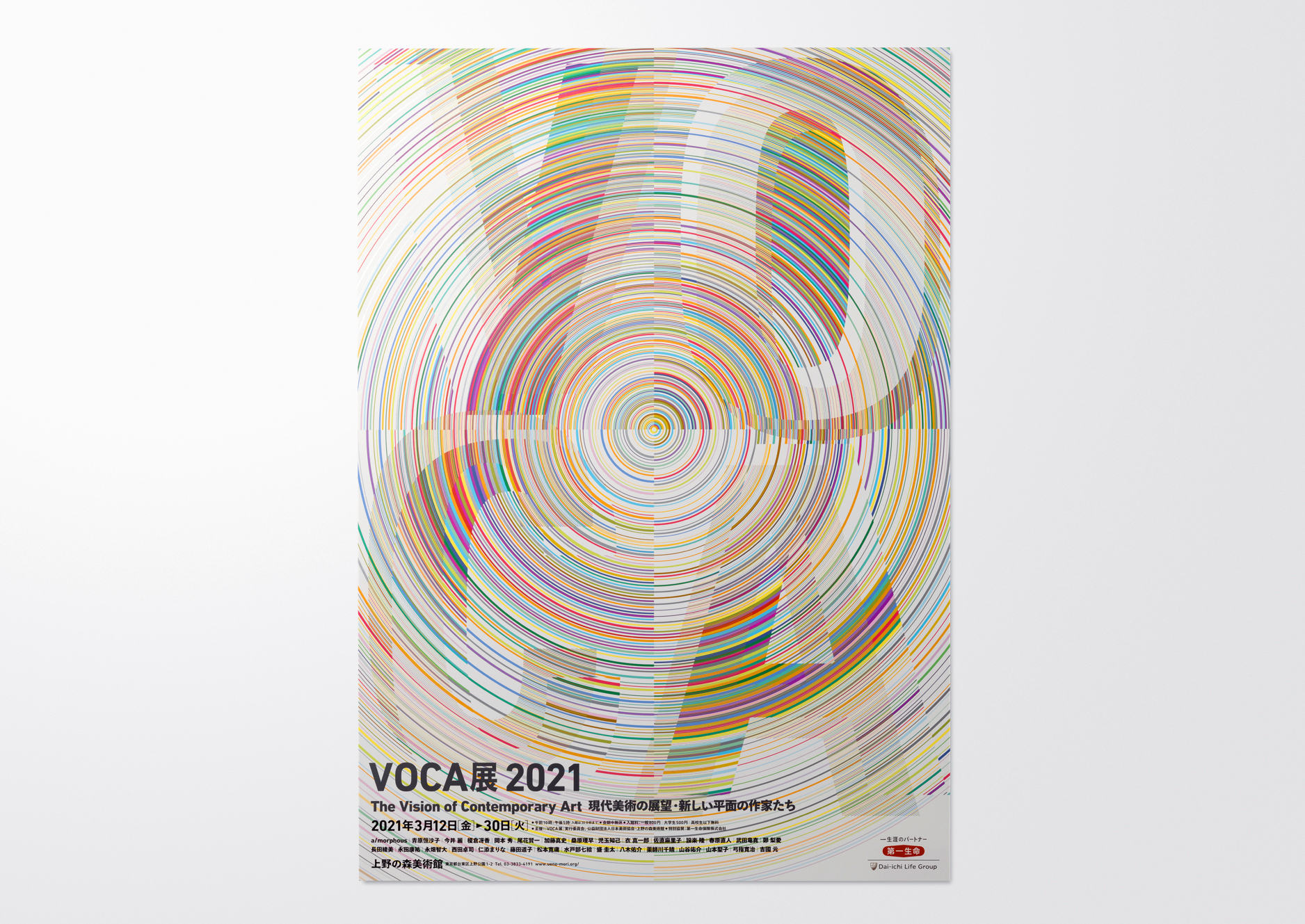 2021_voca2021_ポスター1