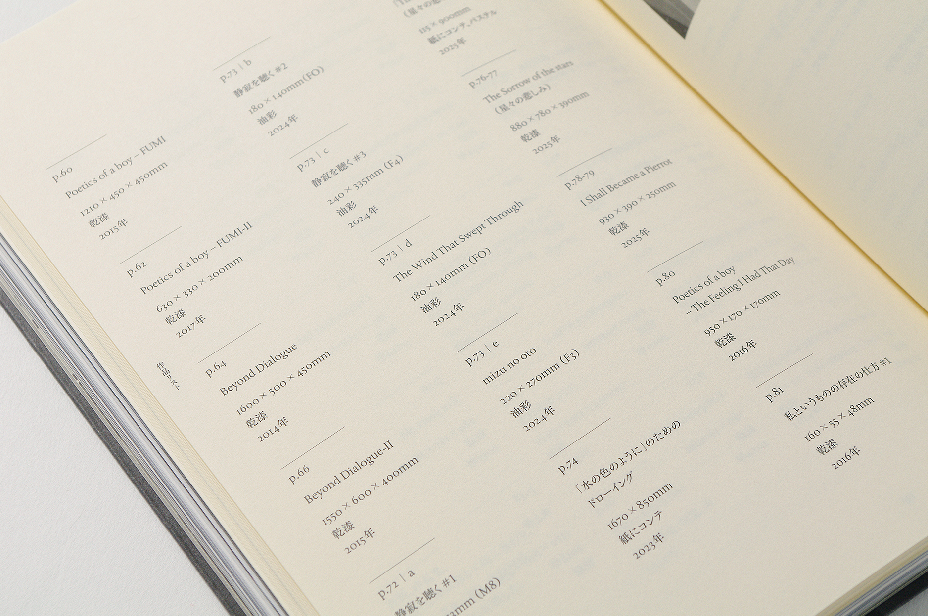 静寂の詩学_ディテール9