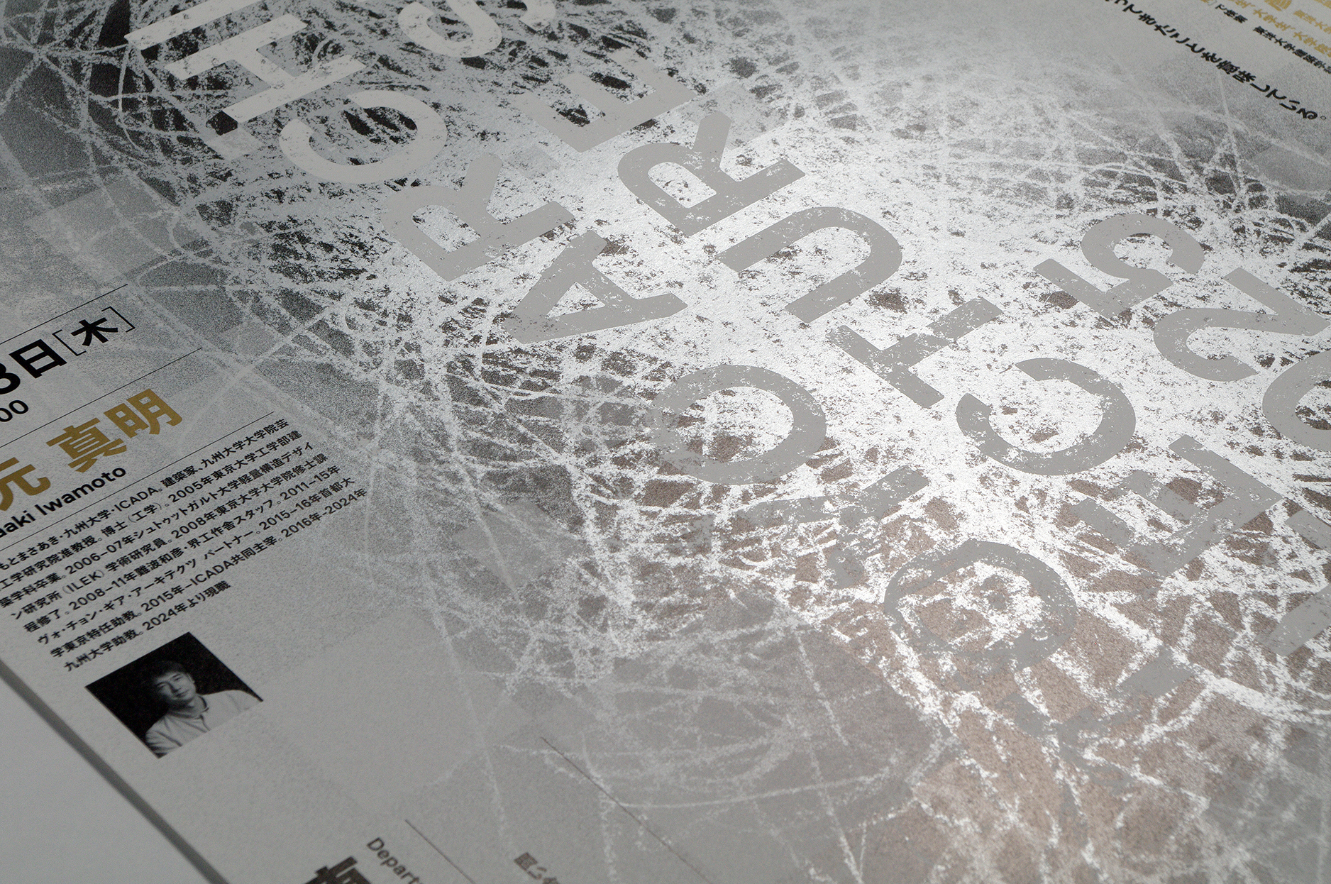 東洋建築連続講座2025_ディテール2