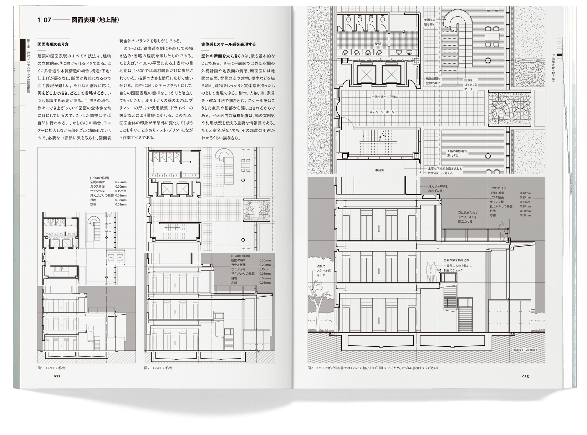 新版建築デザインの構造と造形_inside4