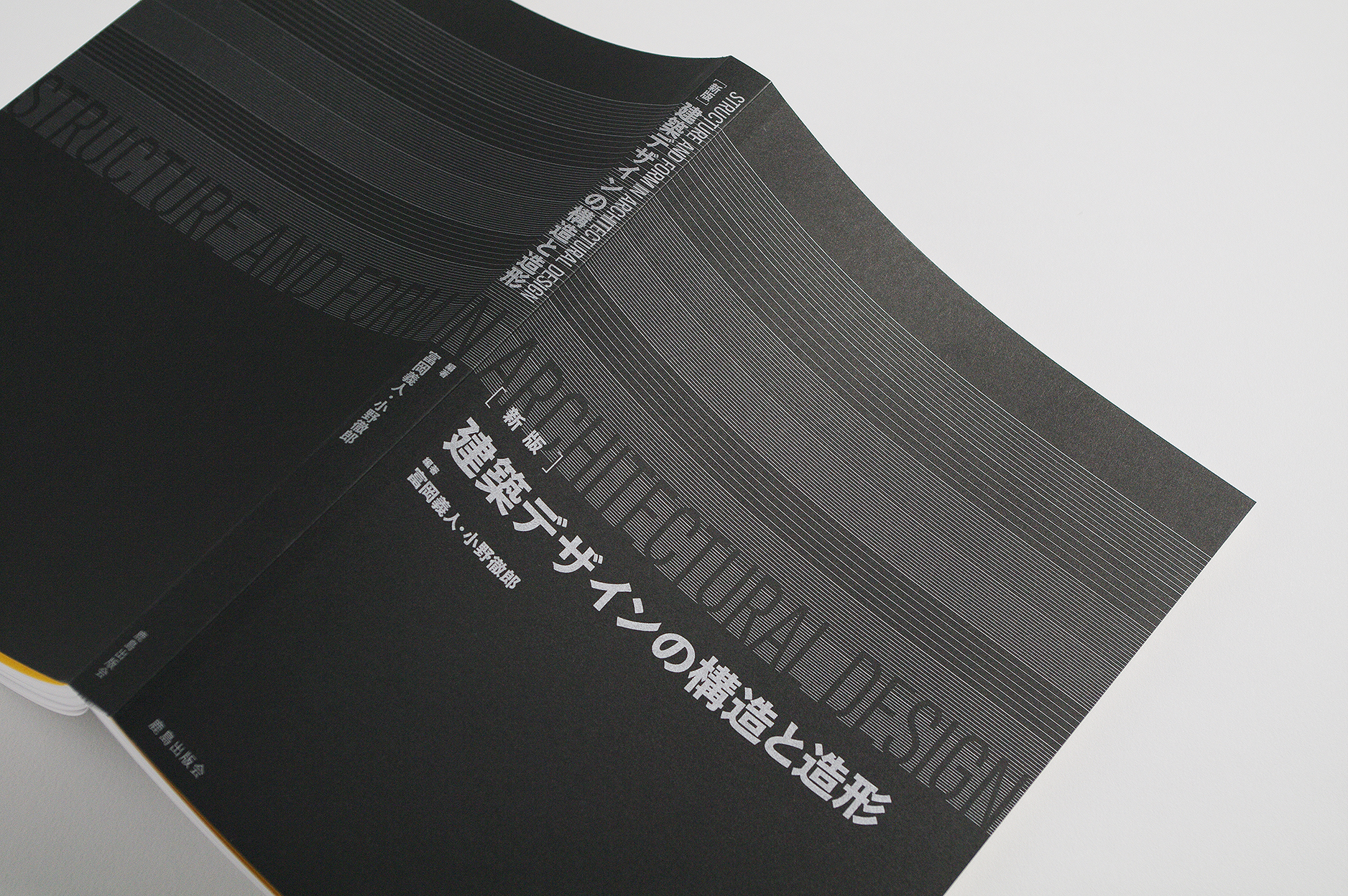 建築デザインの構造と造形_表1-4_表紙ディテール