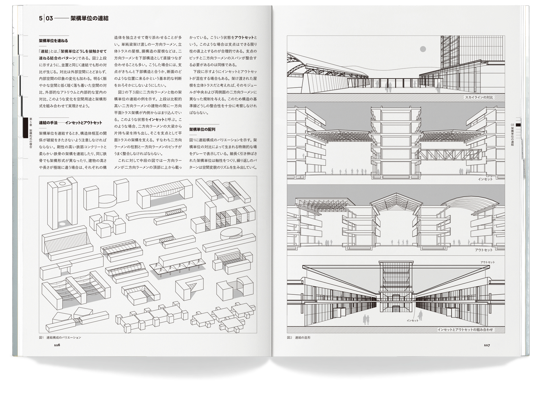 新版建築デザインの構造と造形_inside12