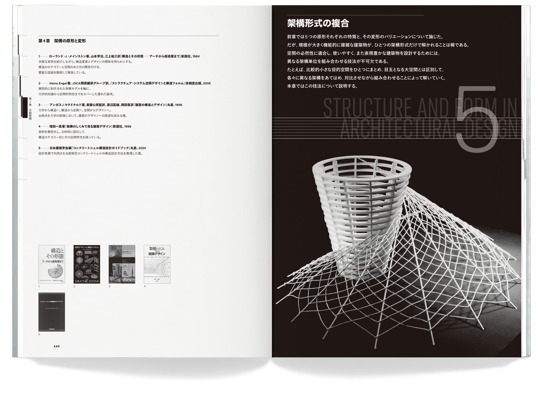 新版建築デザインの構造と造形_inside11