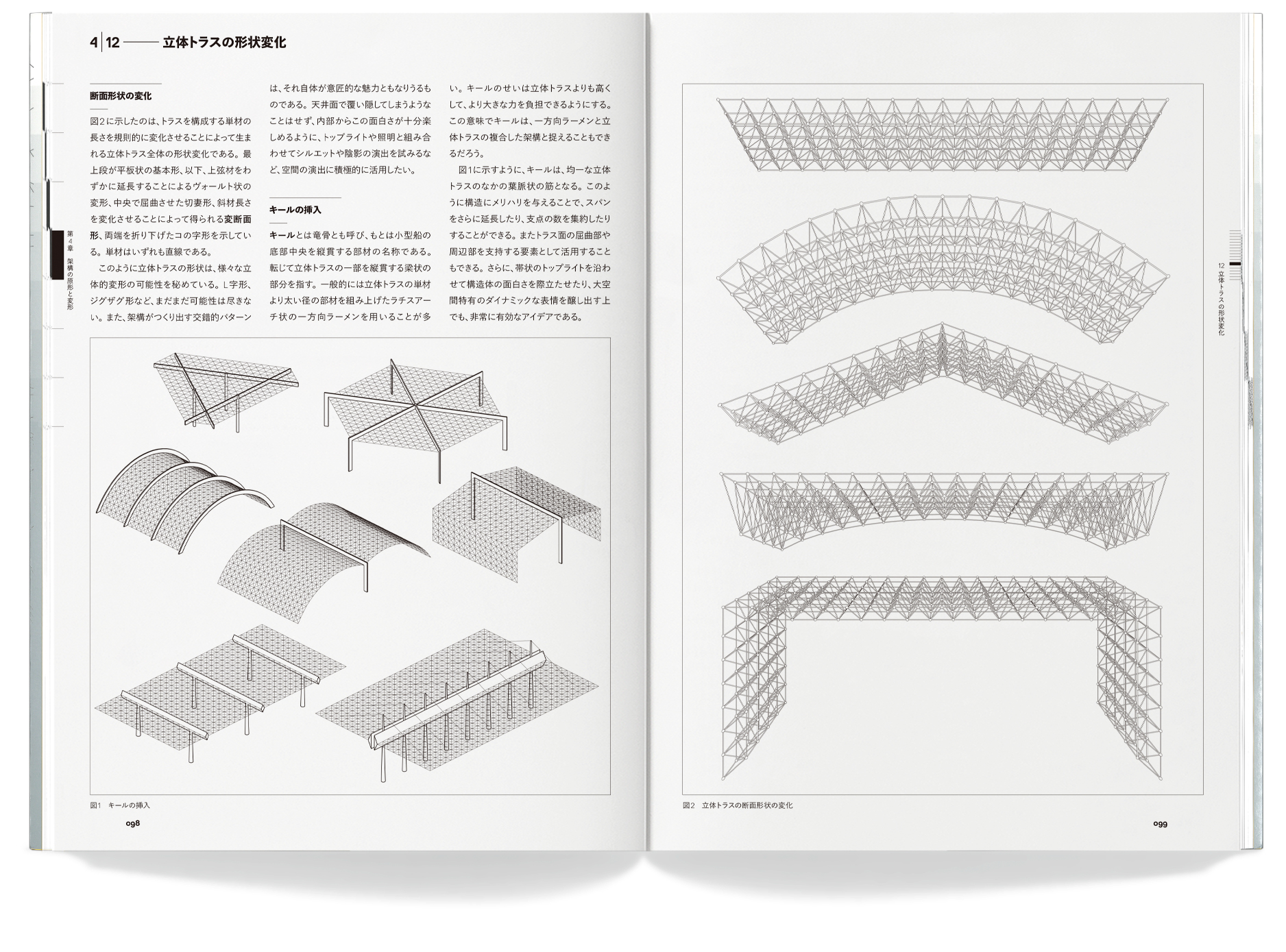 新版建築デザインの構造と造形_inside10