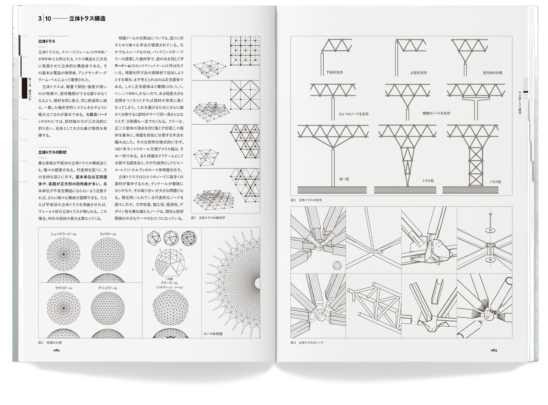 新版建築デザインの構造と造形_inside8