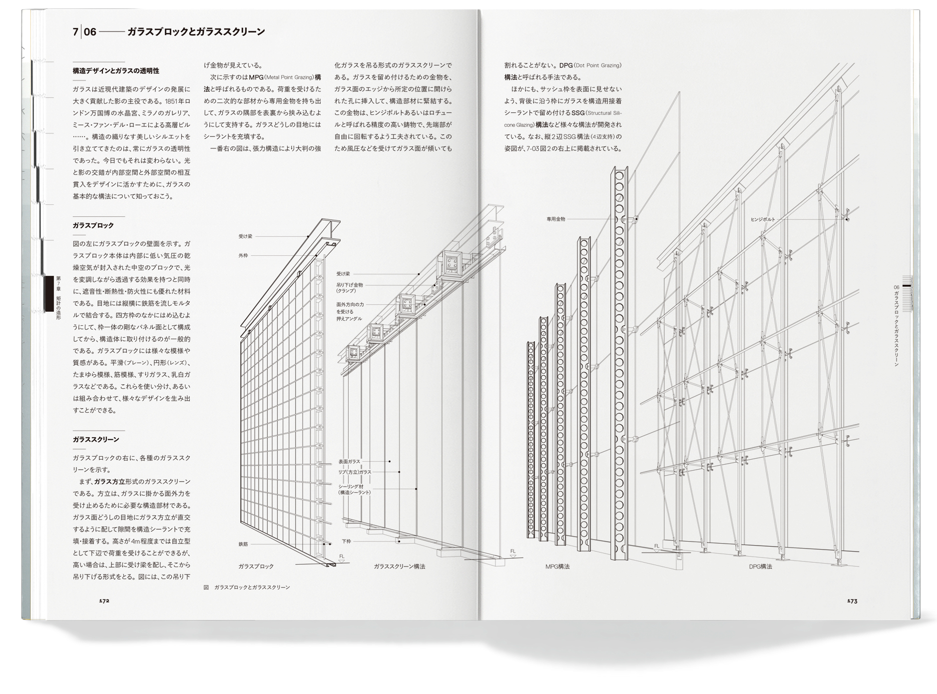 新版建築デザインの構造と造形_inside16