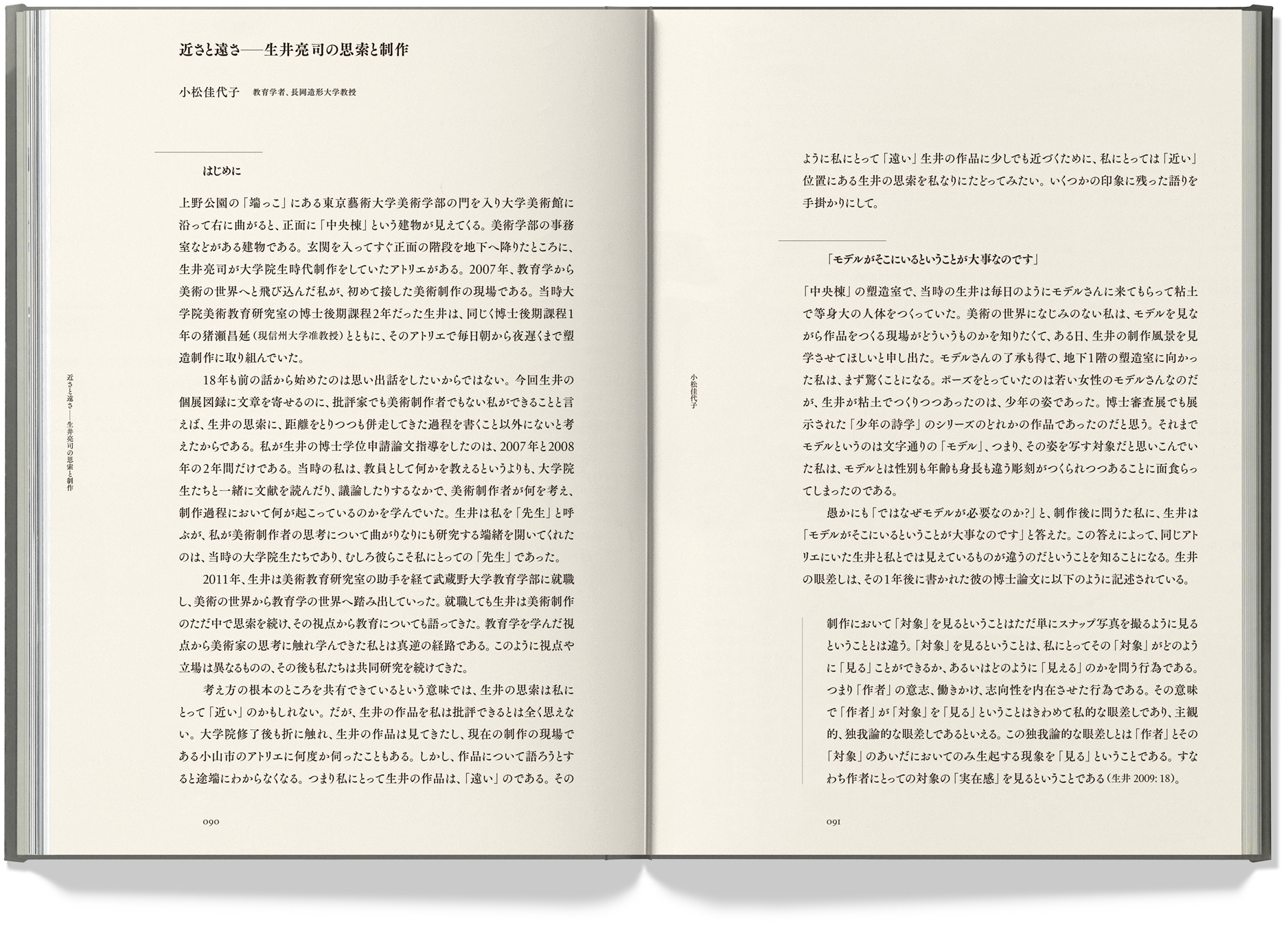 静寂の詩学_inside16