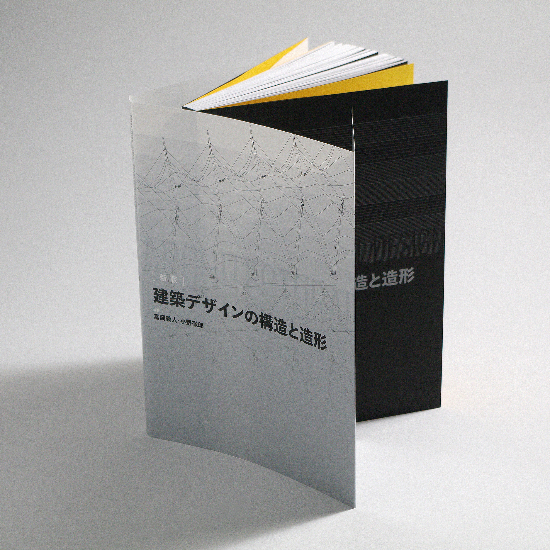 建築デザインの構造と造形_表1_カバー2