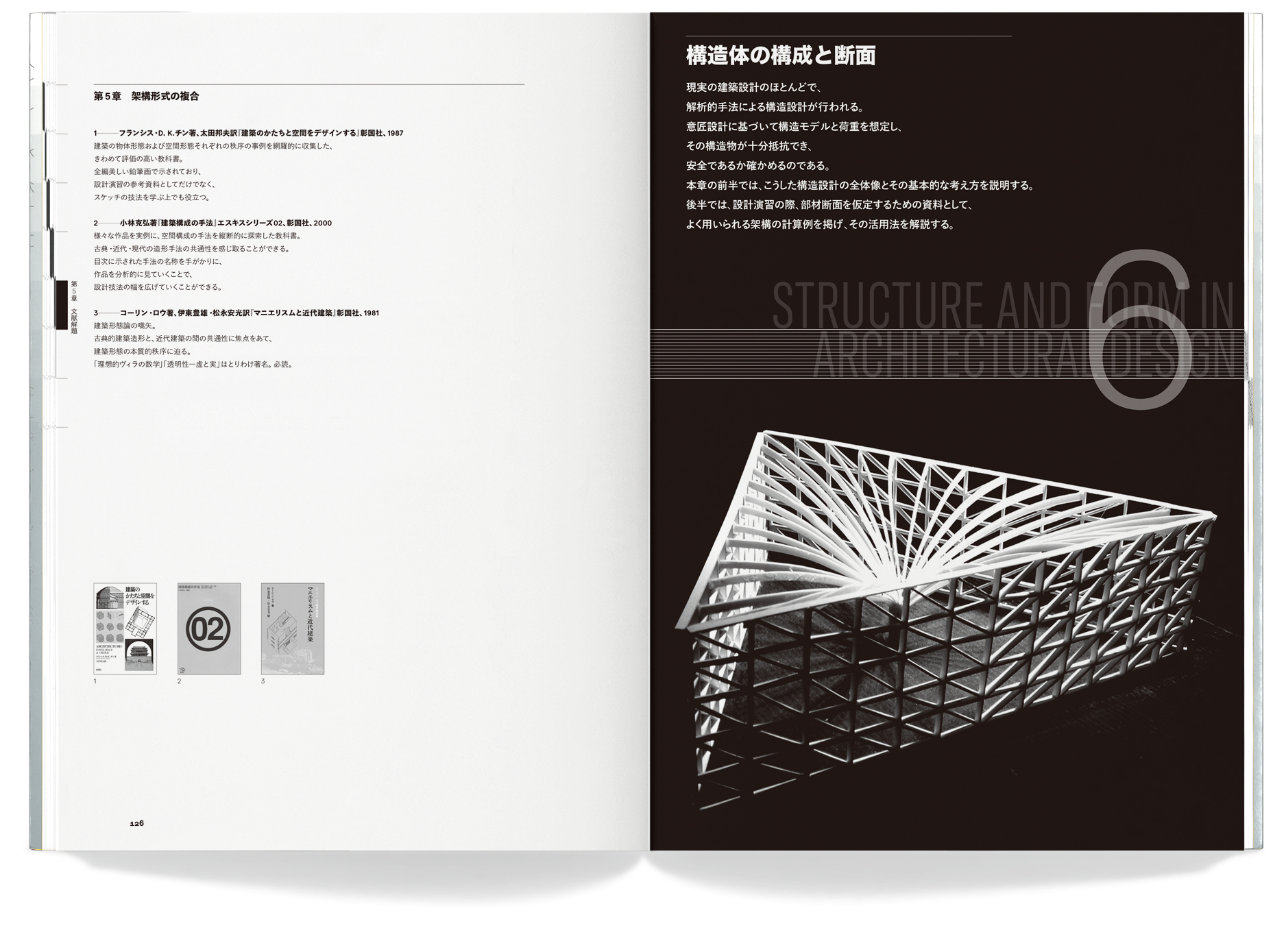 新版建築デザインの構造と造形_inside13