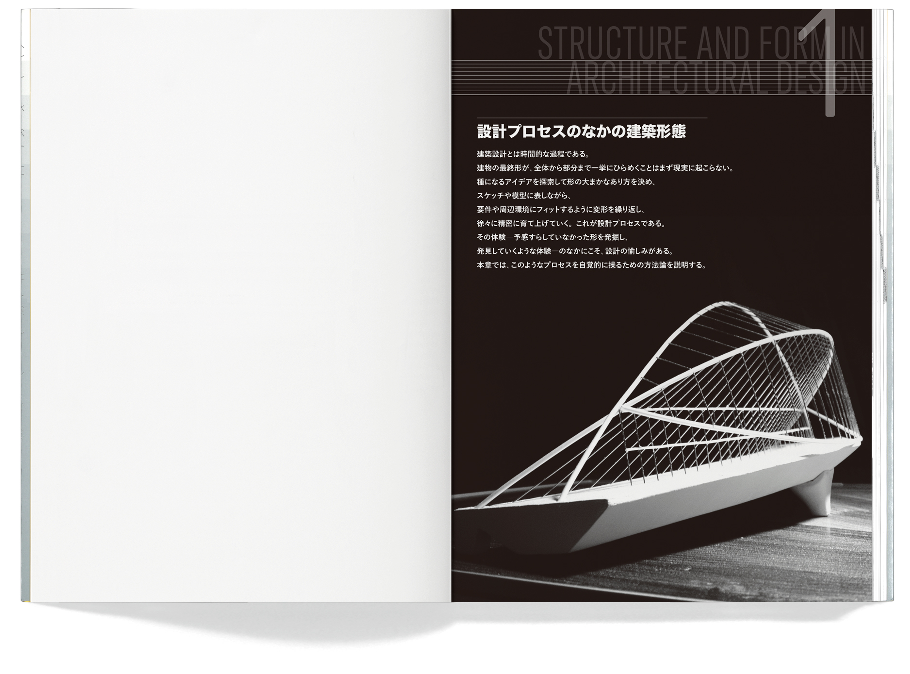 新版建築デザインの構造と造形_inside3