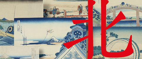 news_hokusai_index